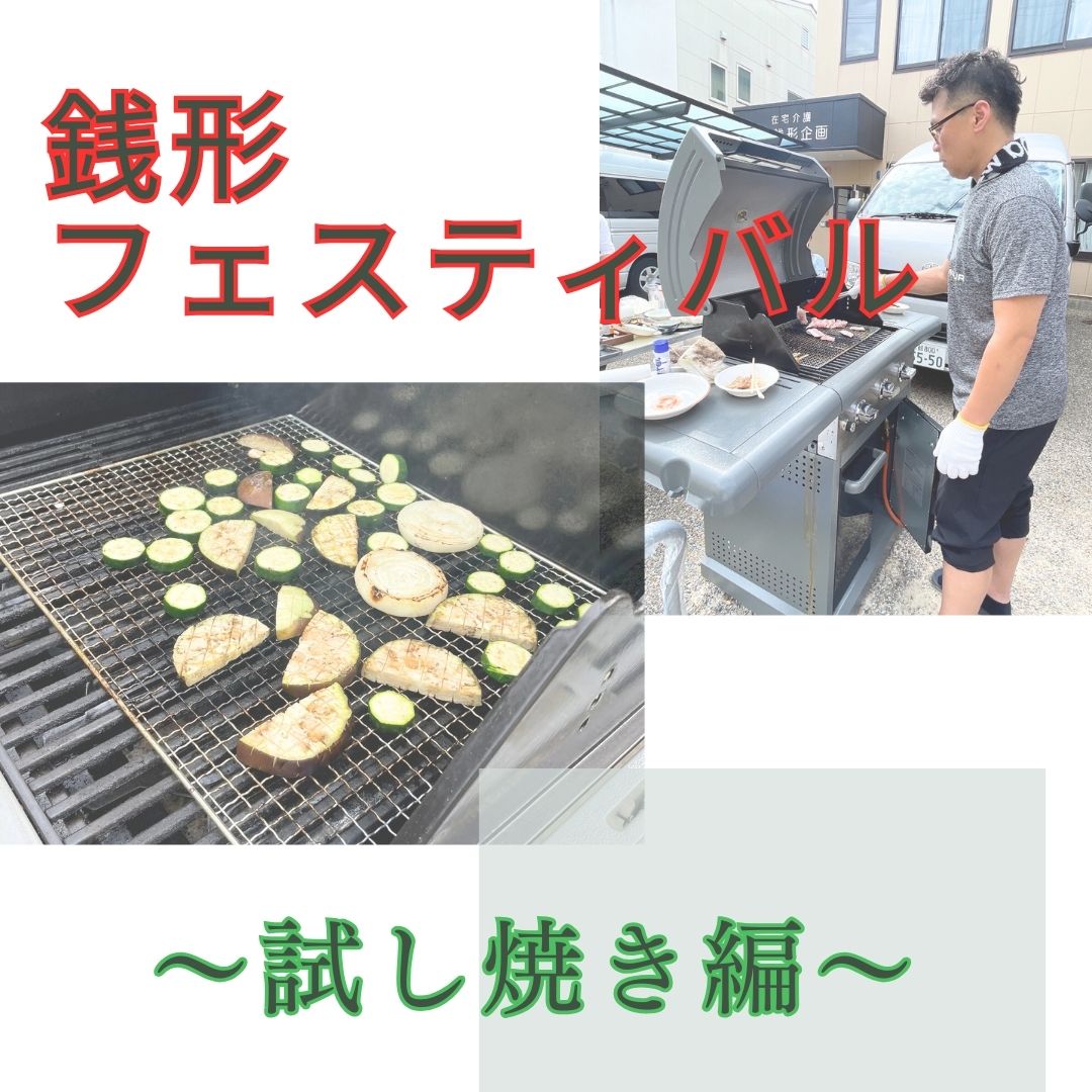 銭形フェスティバル～試し焼き編～