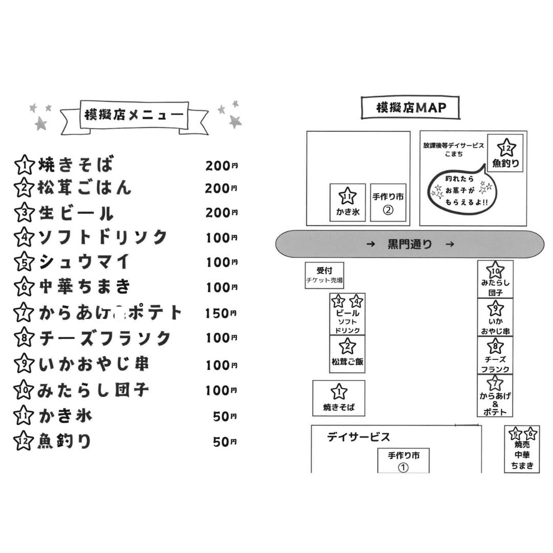 2024年受付で配る