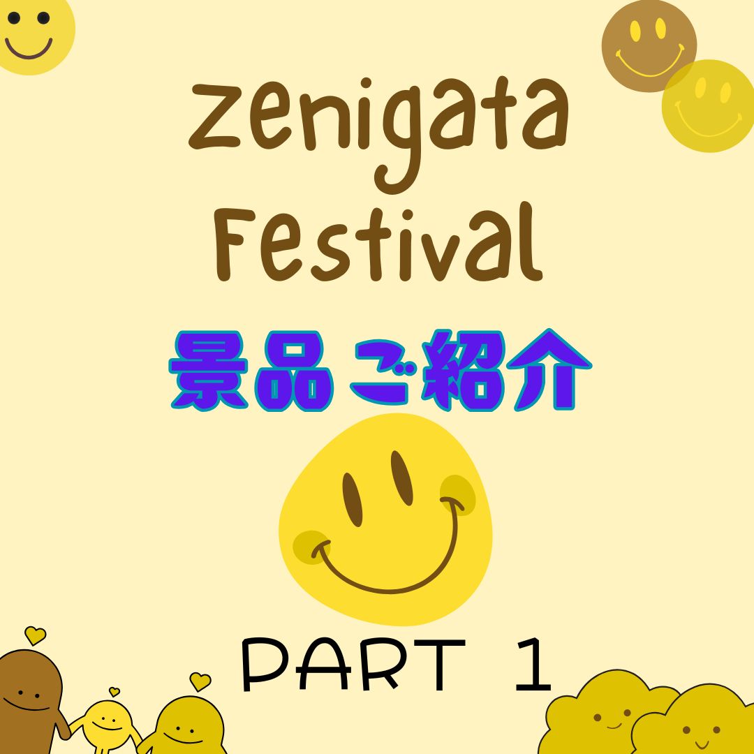 2025年銭形Festival 豪華景品ご紹介！！