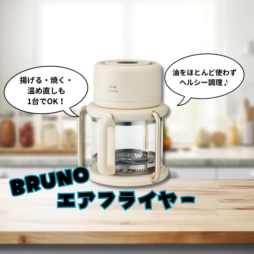 エアフライヤー⑤