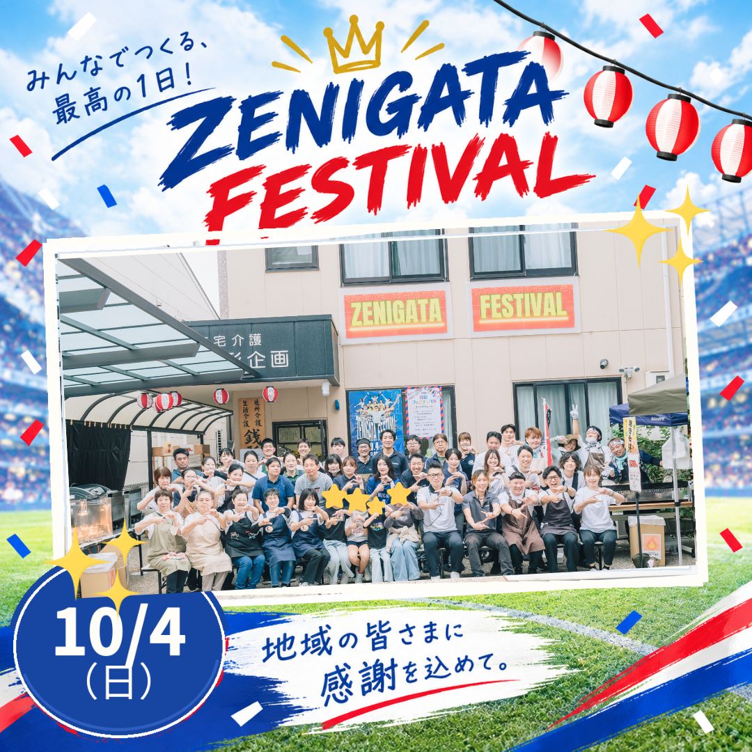 雨の中のご来場に感謝！銭形フェスティバル開催！