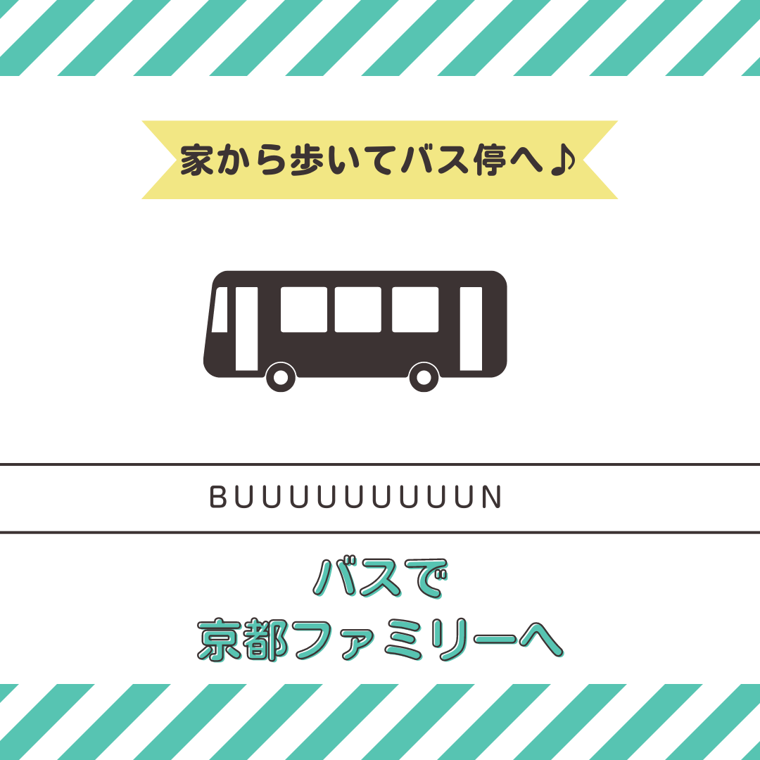 行動援護de おでかけ②