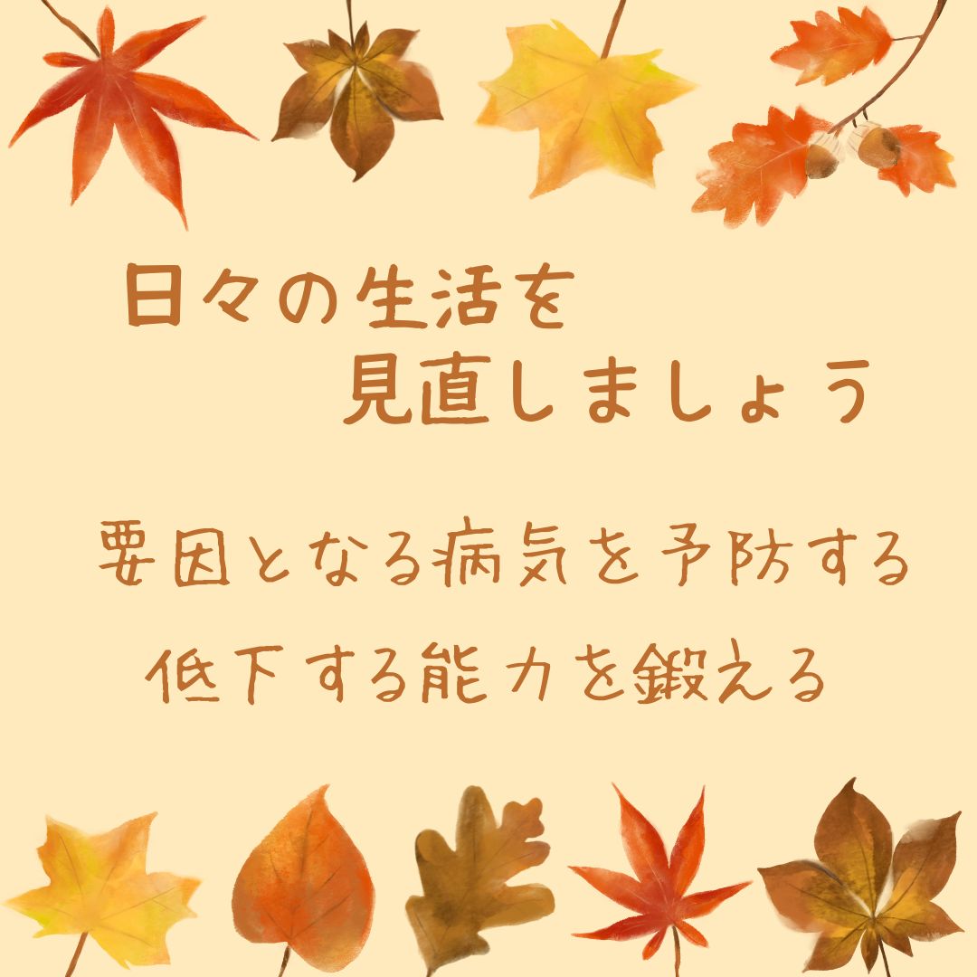 認知症予防には20241104②