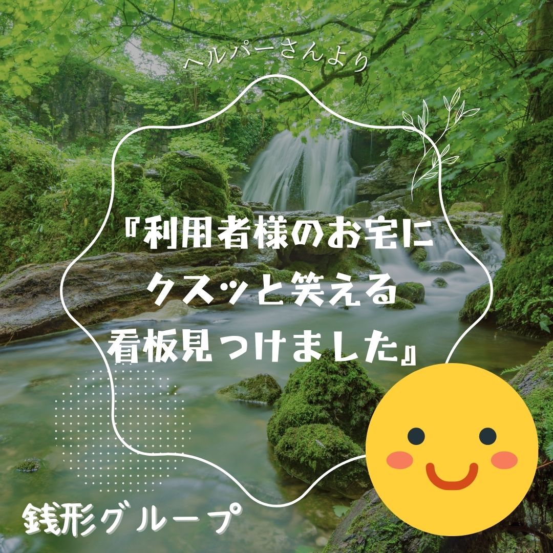 クスッと笑えるお話♡ホームヘルプ事業部