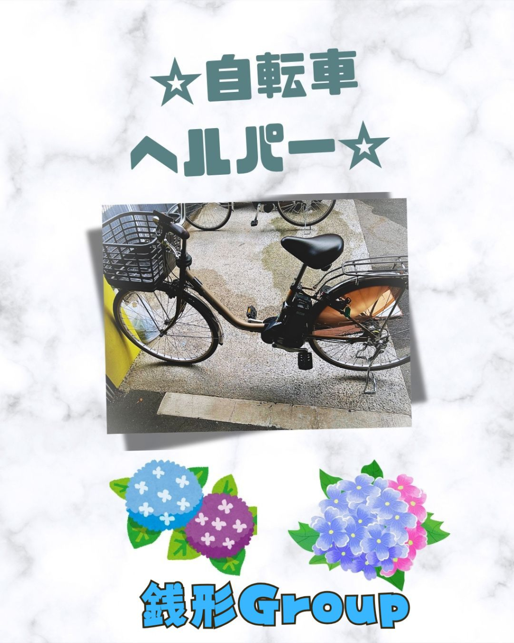 ホームヘルプ事業部☆自転車ヘルパー編