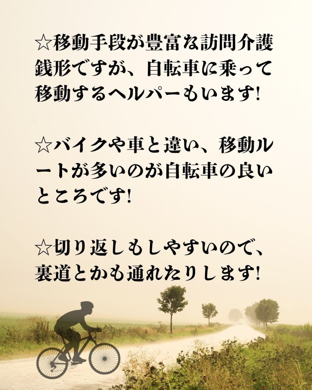 自転車ヘルパー三好さん②
