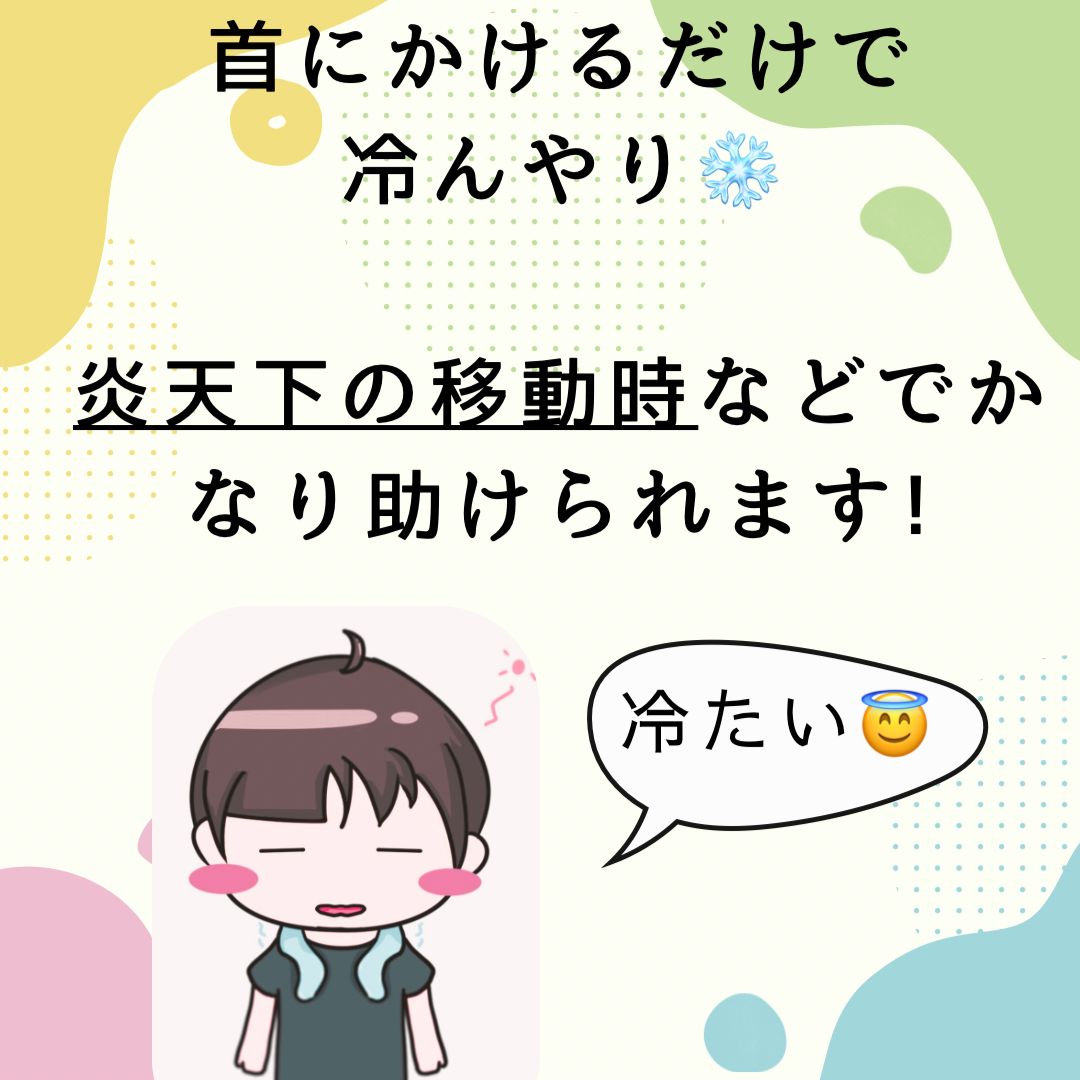 アイスネックリング三好②