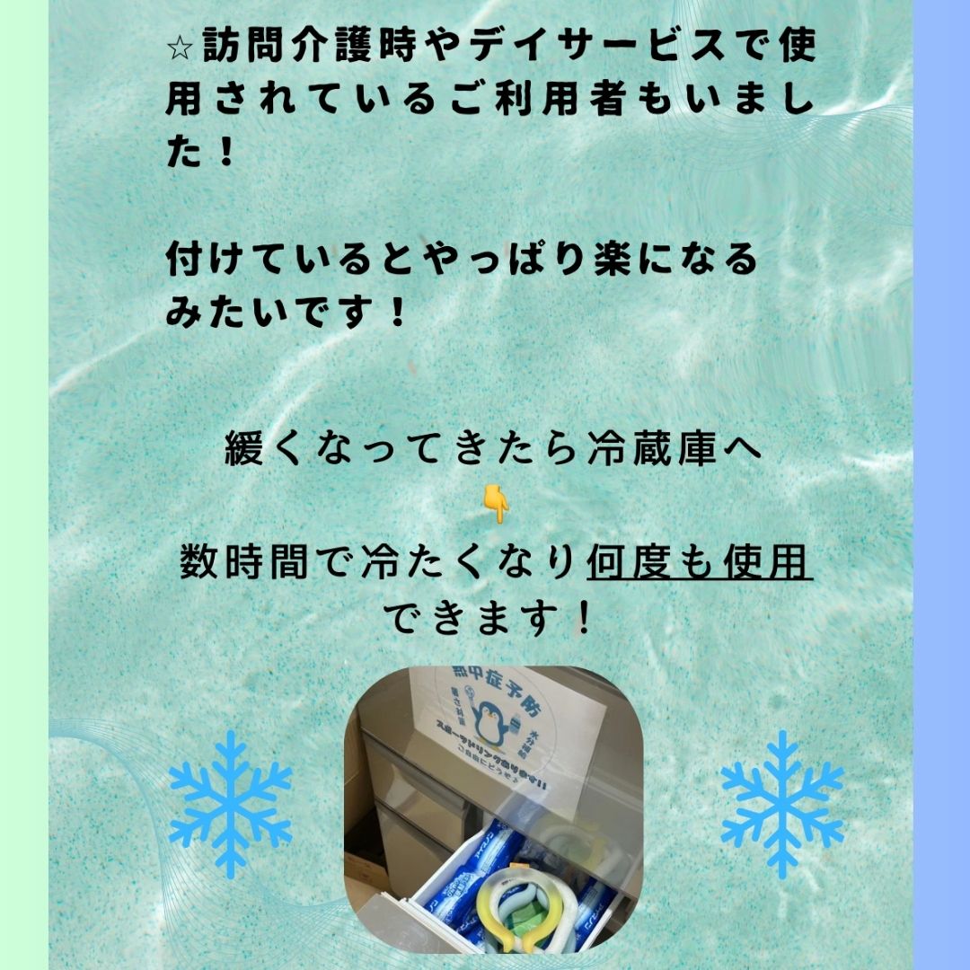 アイスネックリング三好③