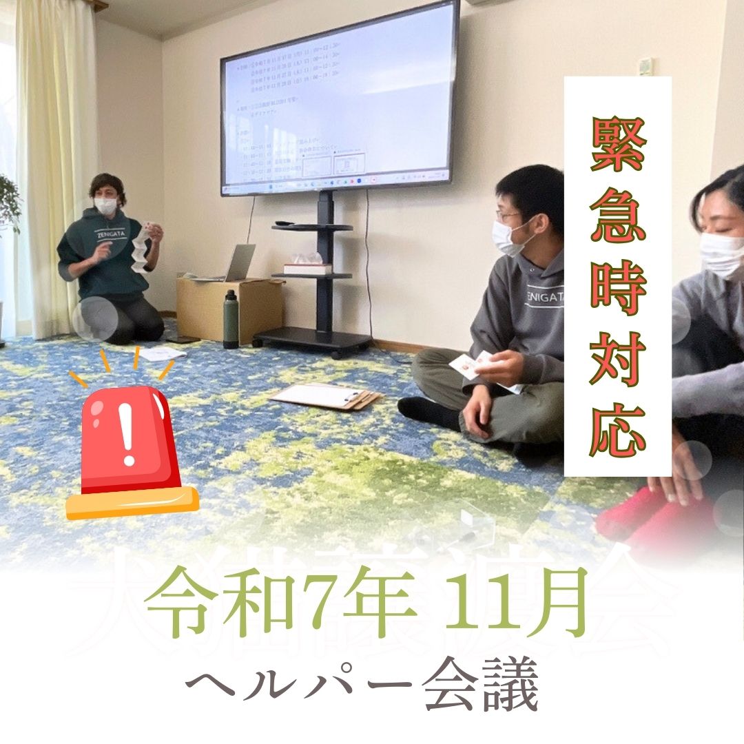 令和7年11月 ヘルパー会議