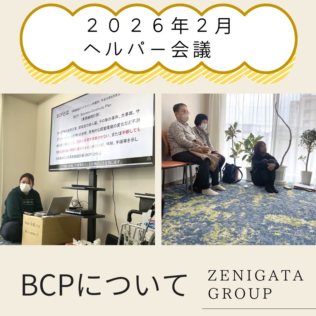 令和8年2月 ヘルパー会議