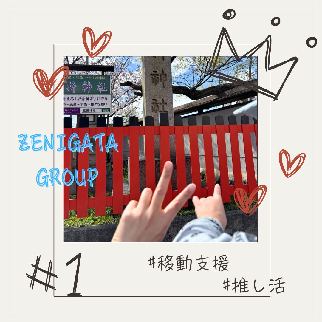 🌸嵐山へおでかけ支援🌸ホームヘルプ事業部