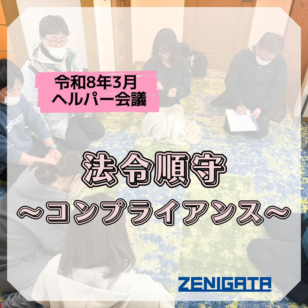令和8年 3月 ヘルパー会議