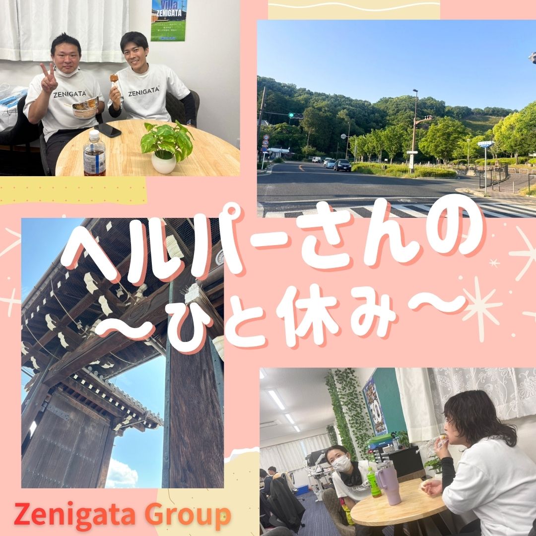 【ヘルパーさんのひと休み☕✨】