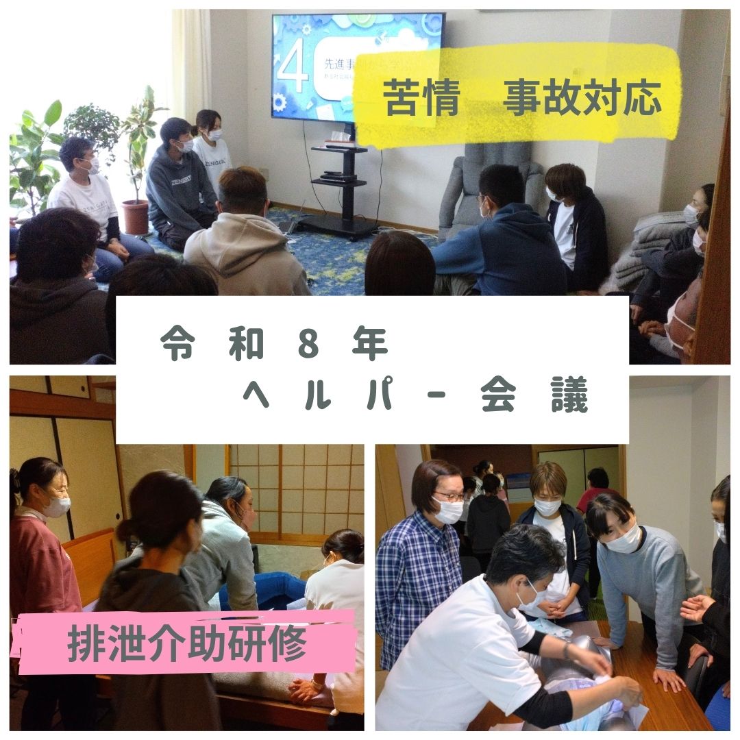 📚 **職員研修を実施しました！** 令和8年 10月 ヘルパー会議