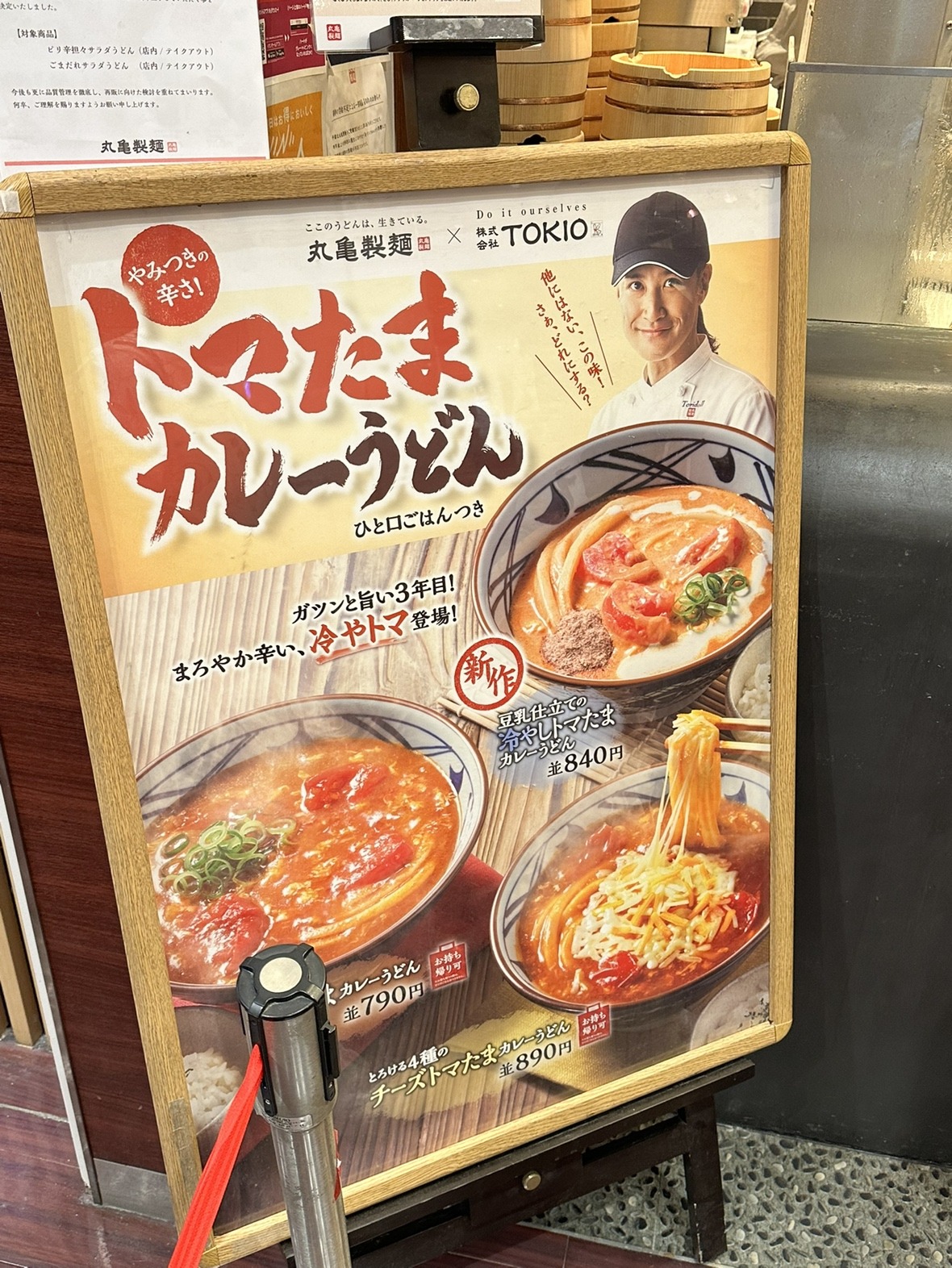 デイサービス「丸亀製麺」