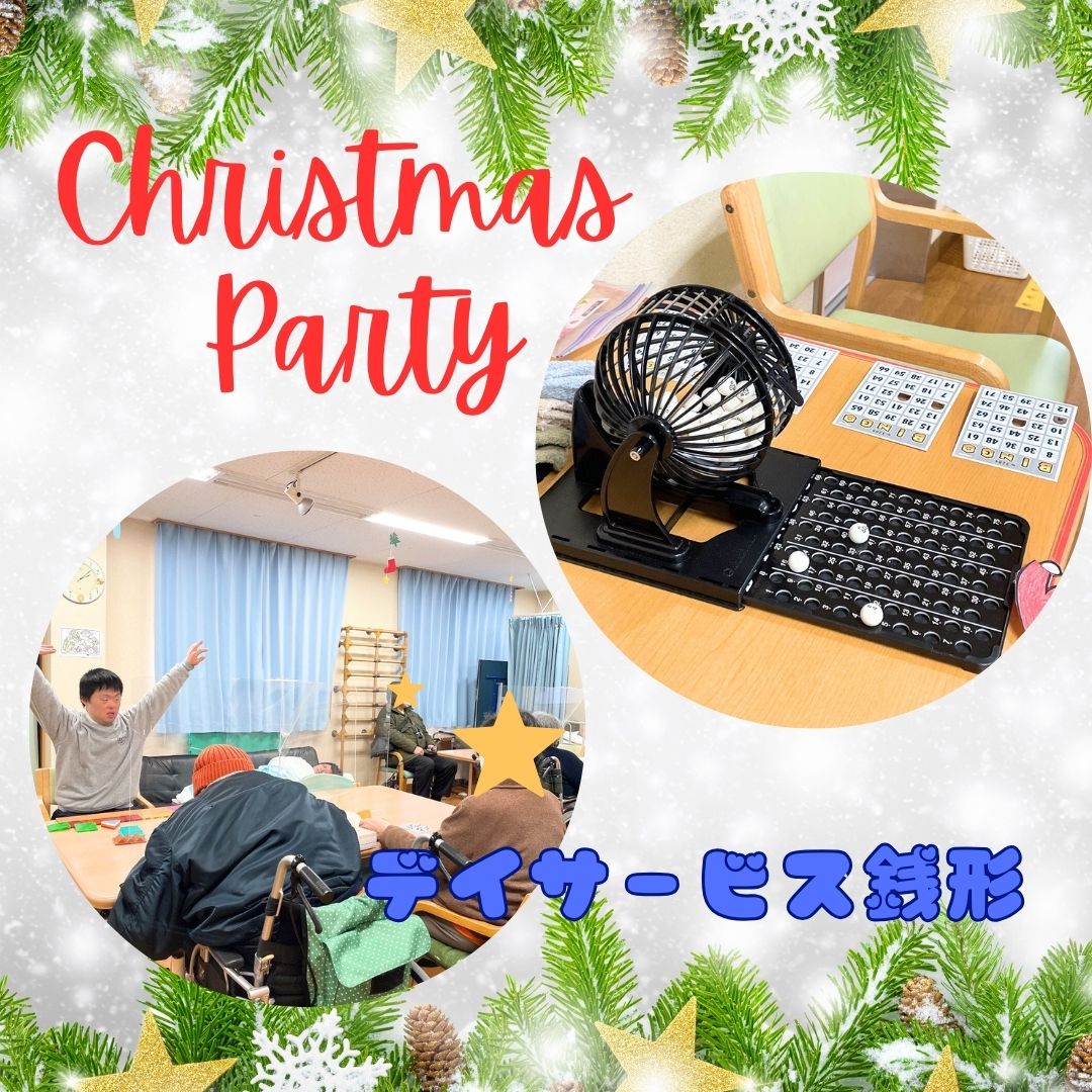 デイサービス銭形『クリスマス会開催！』