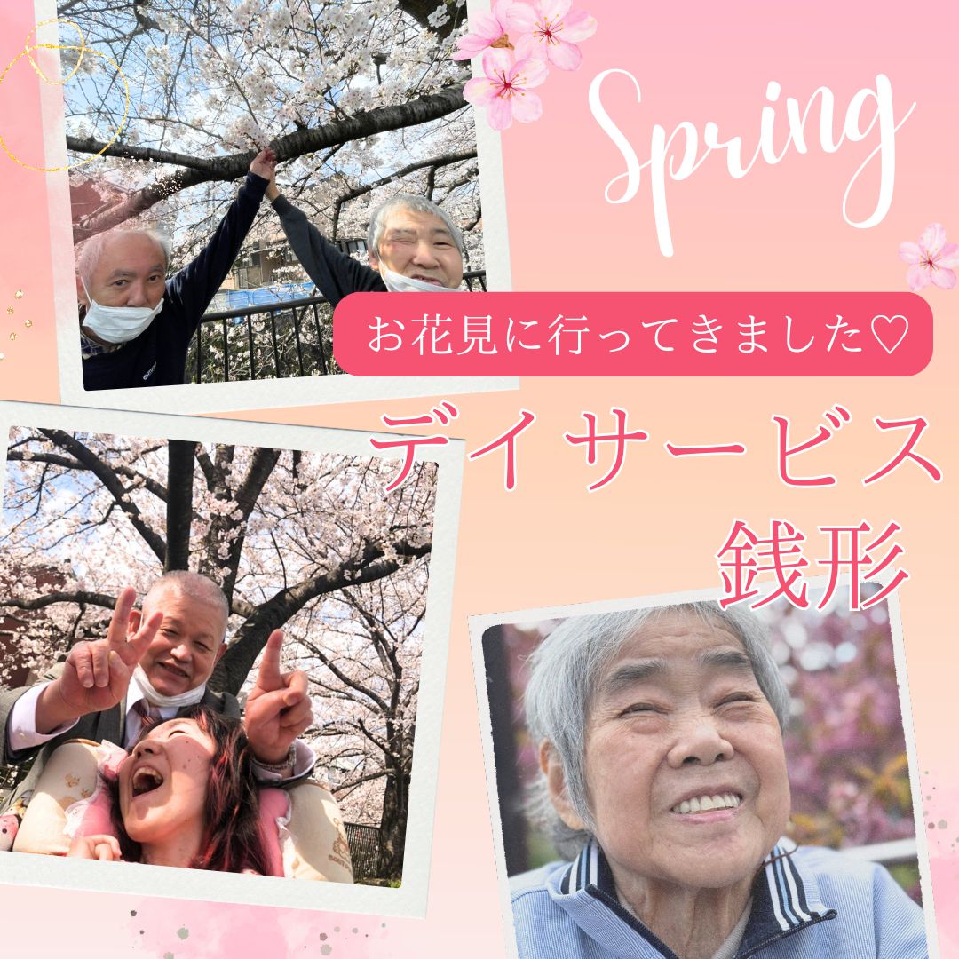 桜🌸お花見week♡デイサービス銭形