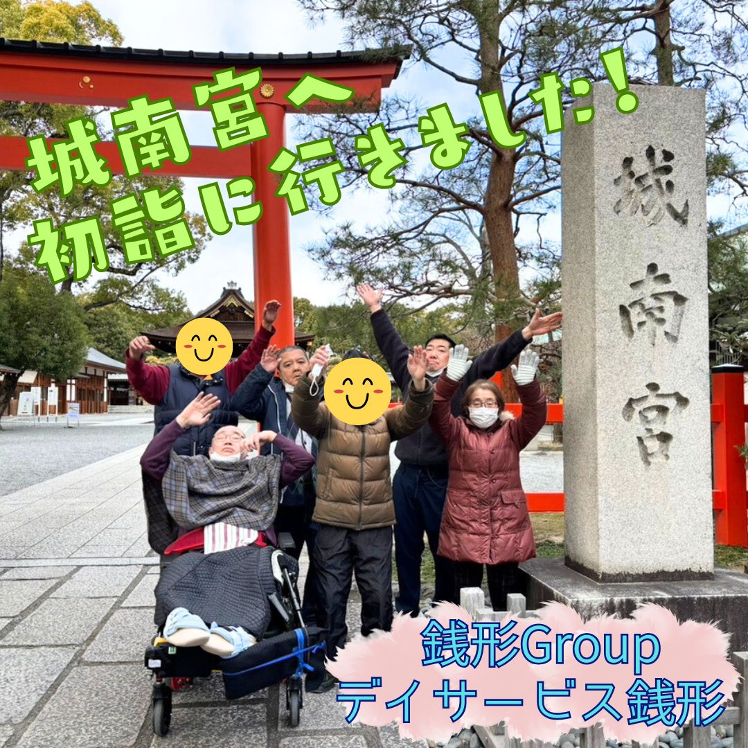 2026年 初詣★デイサービス銭形