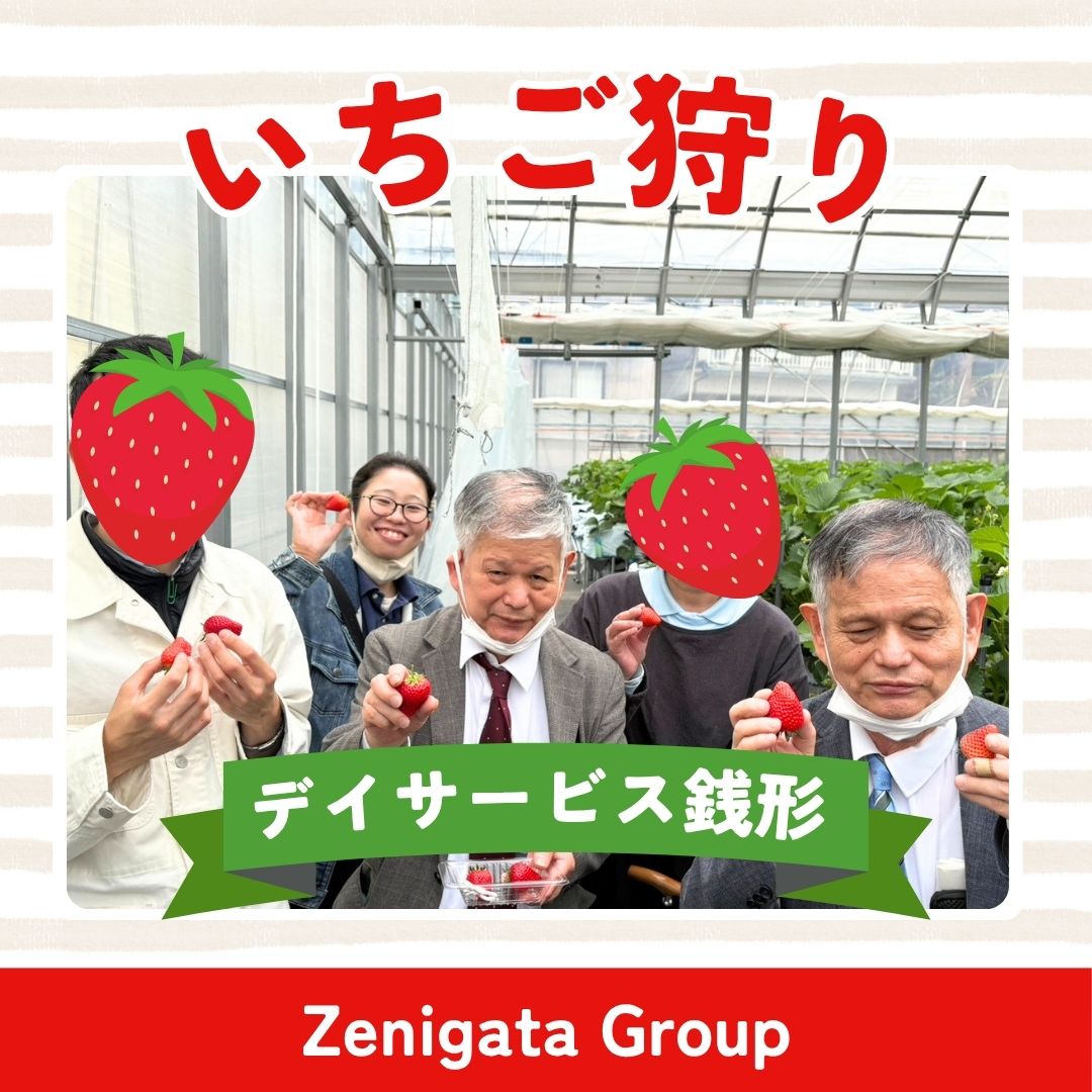 デイサービス銭形🍓いちご狩りへ行ってきました！！