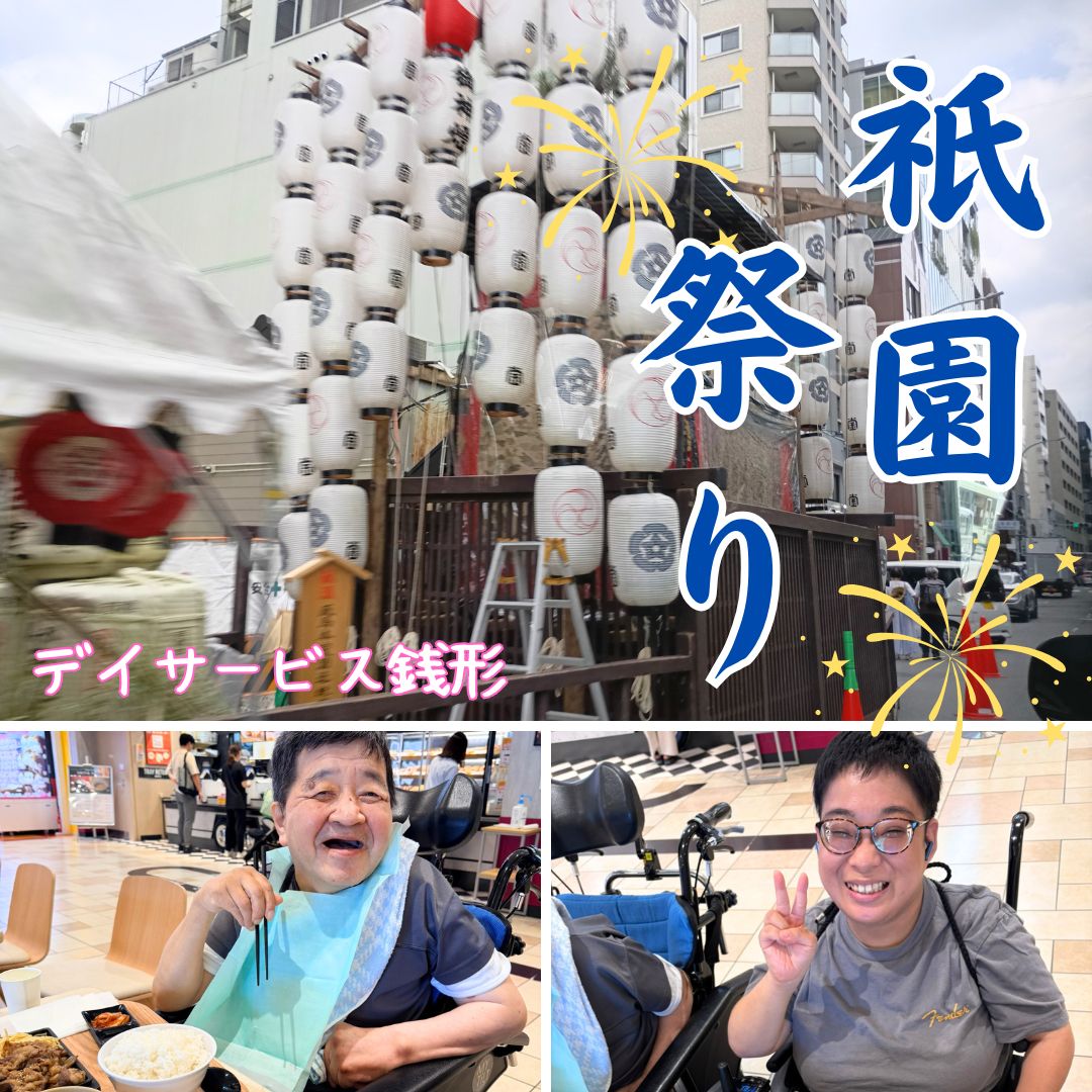 🎐 祇園祭へお出かけしてきました！ 🎐