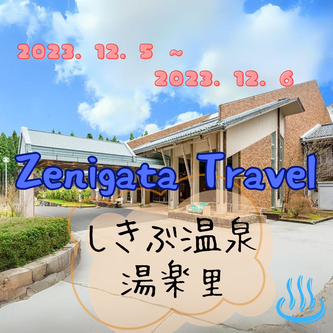 2023年 ✿Let's Zenigata Travel✿