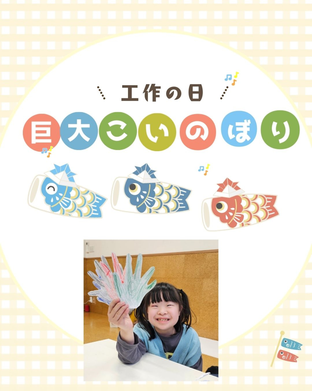 巨大こいのぼり作り2025年①