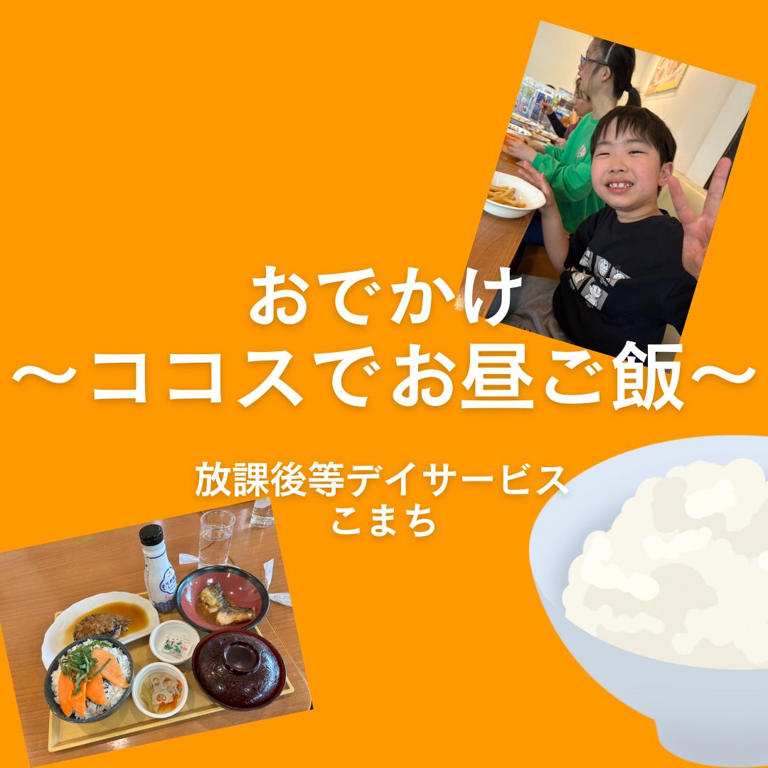 こまちココス2025①