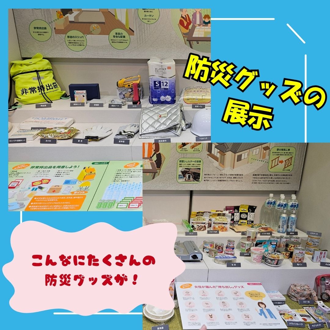 2025防災センター②