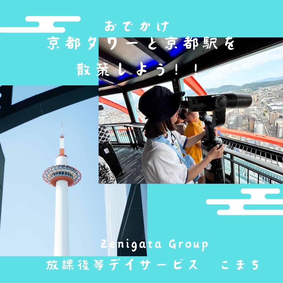 京都タワー＆京都駅へ行ってきました♡