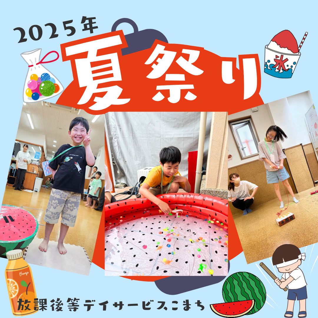 こまち夏祭り開催！！
