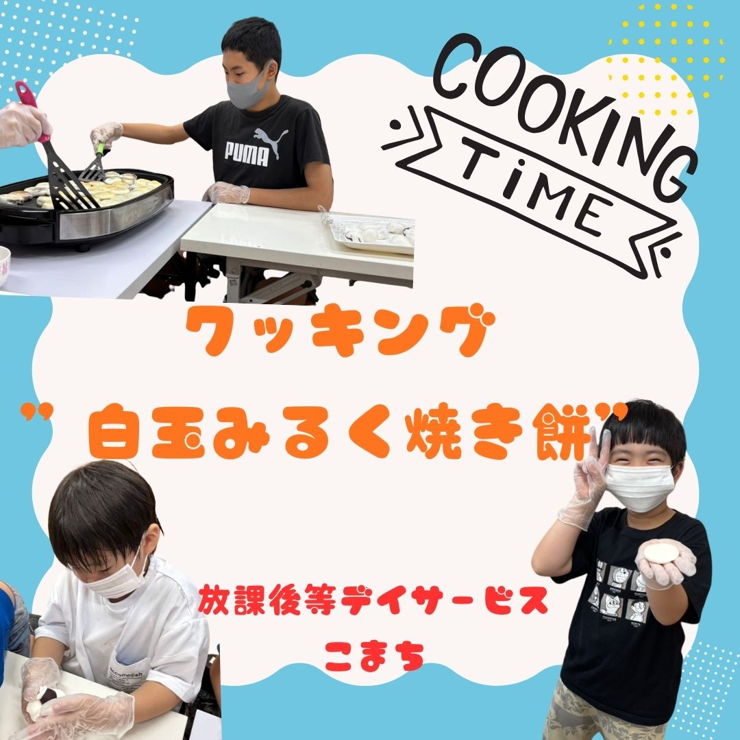 こまちの【♡クッキングプログラム♡】