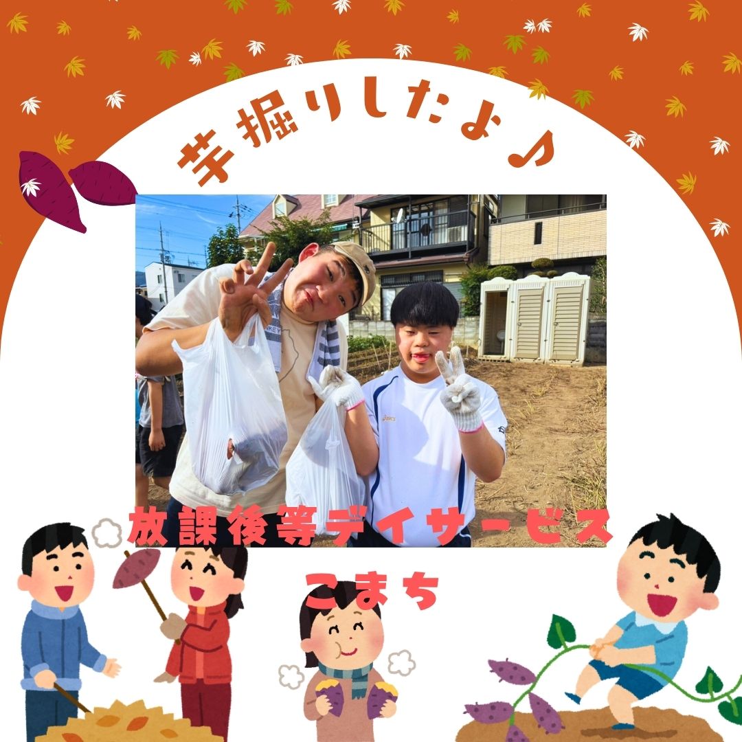 🍠芋掘り体験へ行ってきました✨🍠