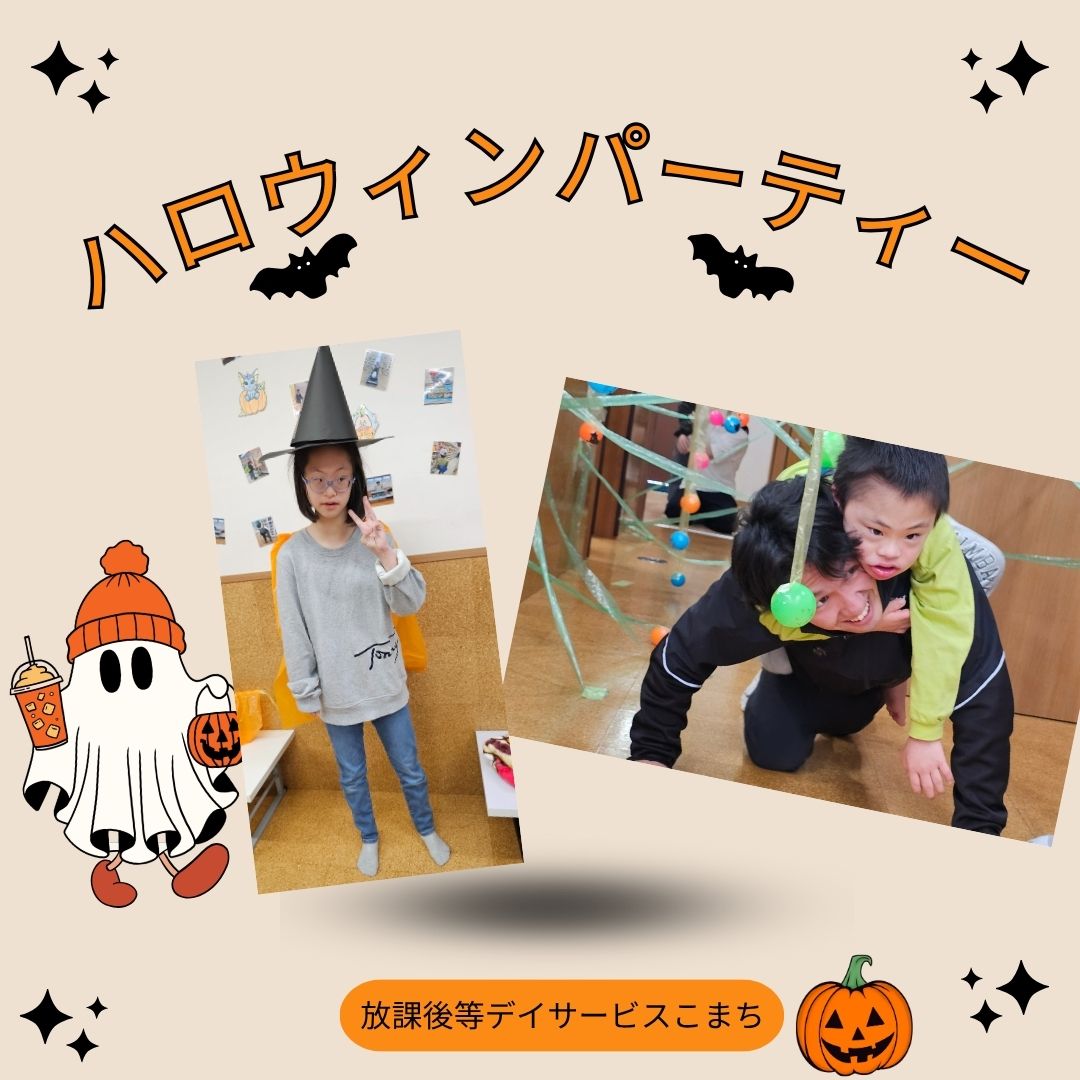 ハロウィンパーティー！！