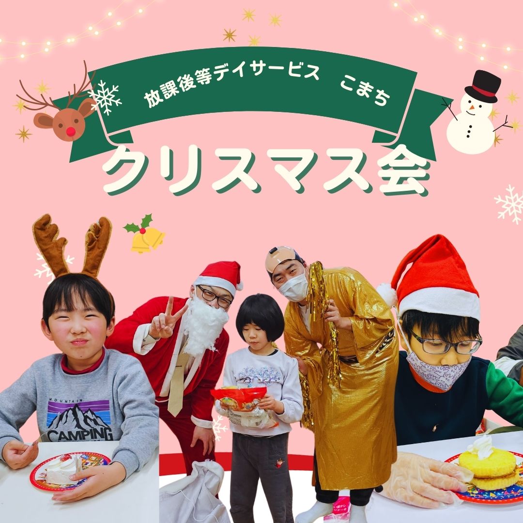 【🎄クリスマス会を行いました🎄】