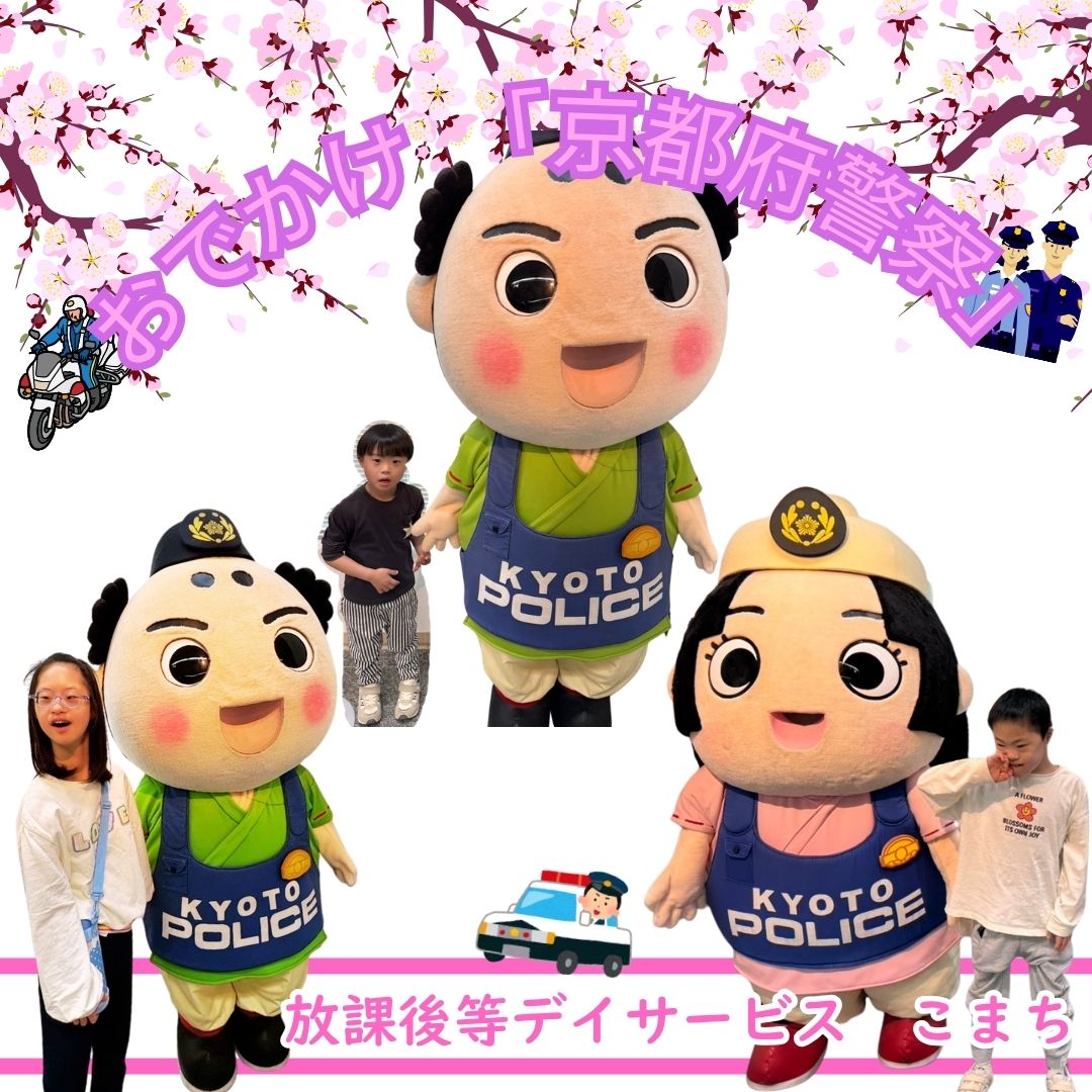 京都府警警察へ見学に行ってきました！☺