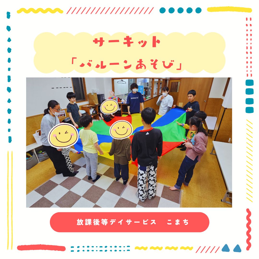 バルーンでサーキット！！