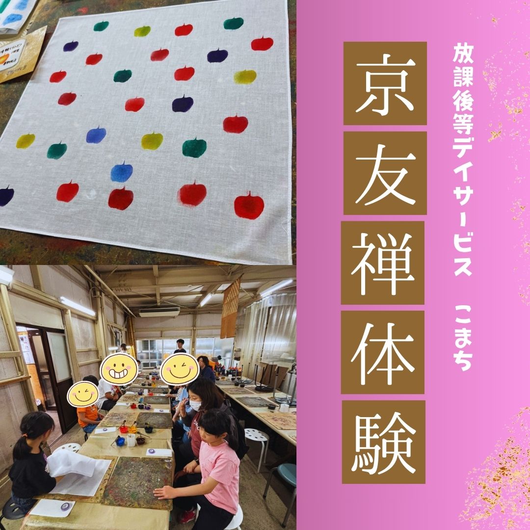伝統工芸に挑戦！京友禅染物体験✨