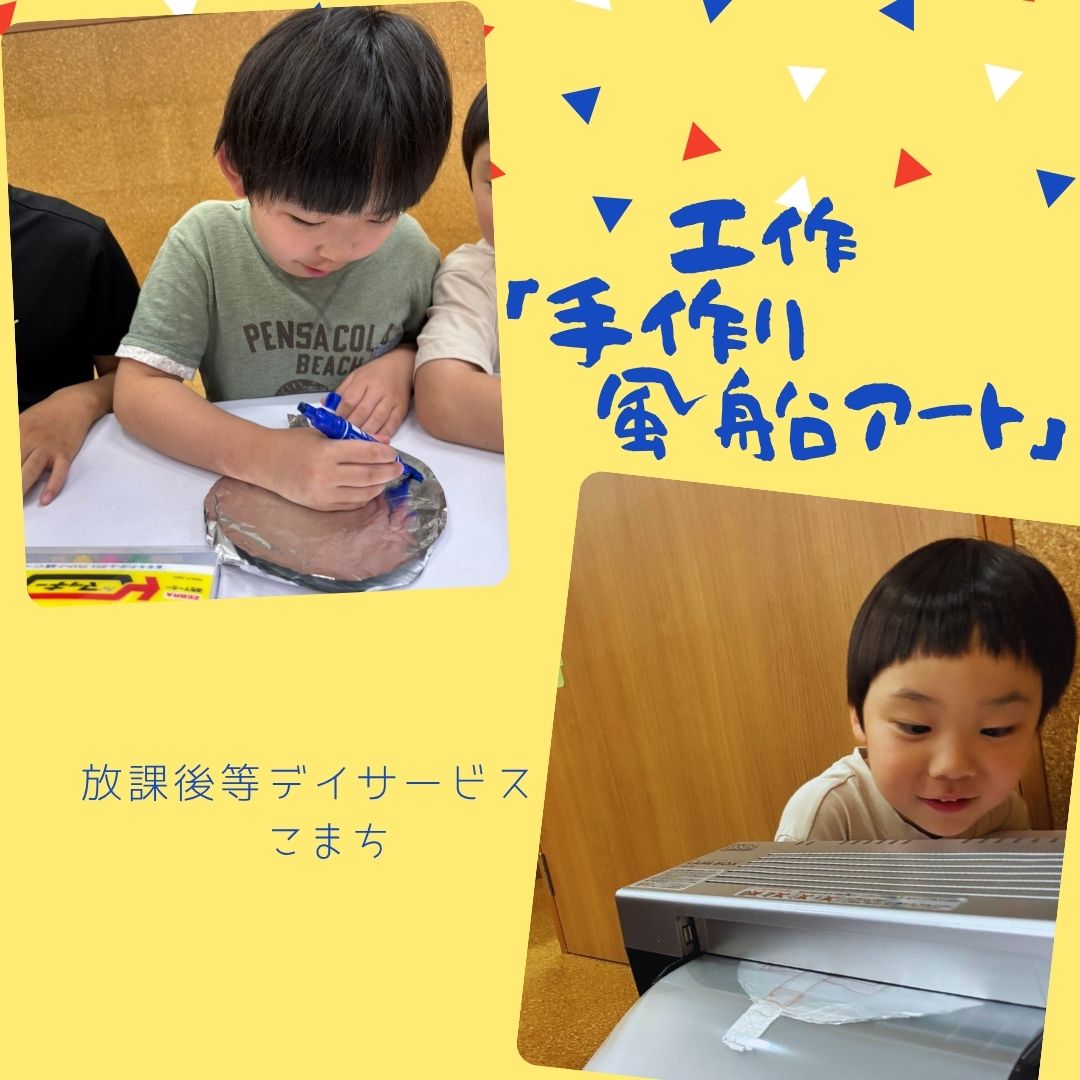 【工作　手作り風船アート🎈】