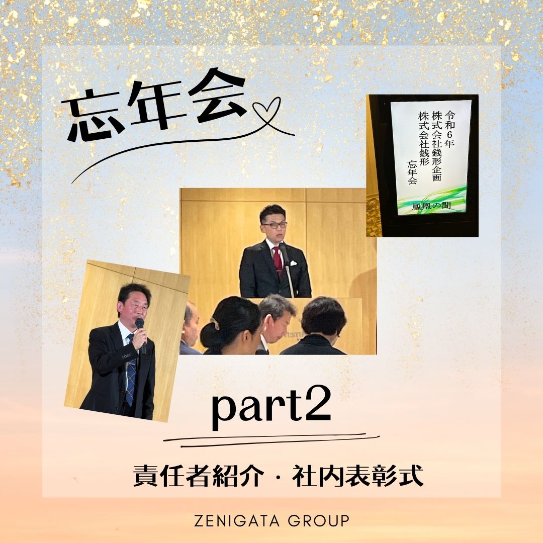 令和６年度 銭形グループ 忘年会 ★part2★