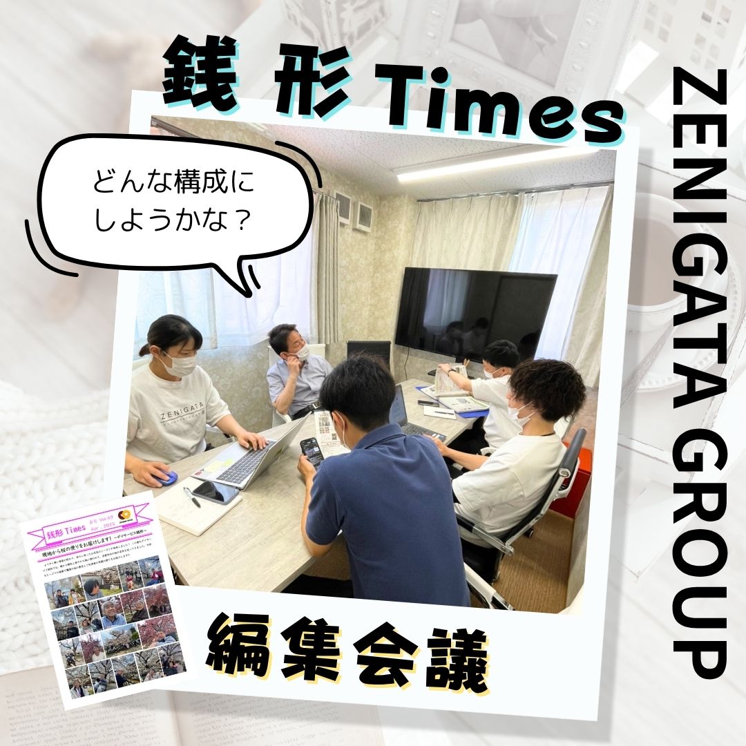 📰【銭形タイムズ 編集会議中！】🖋