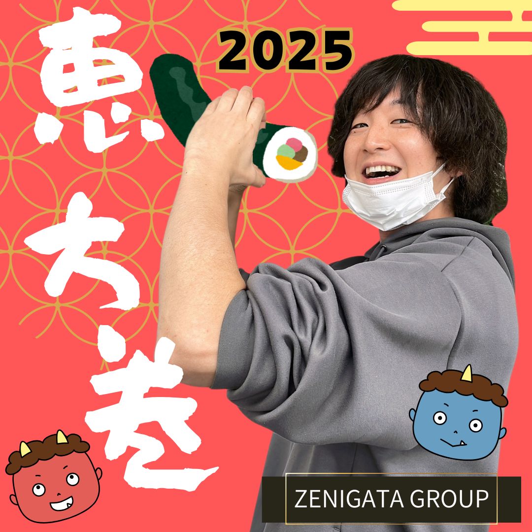 2025★恵方巻