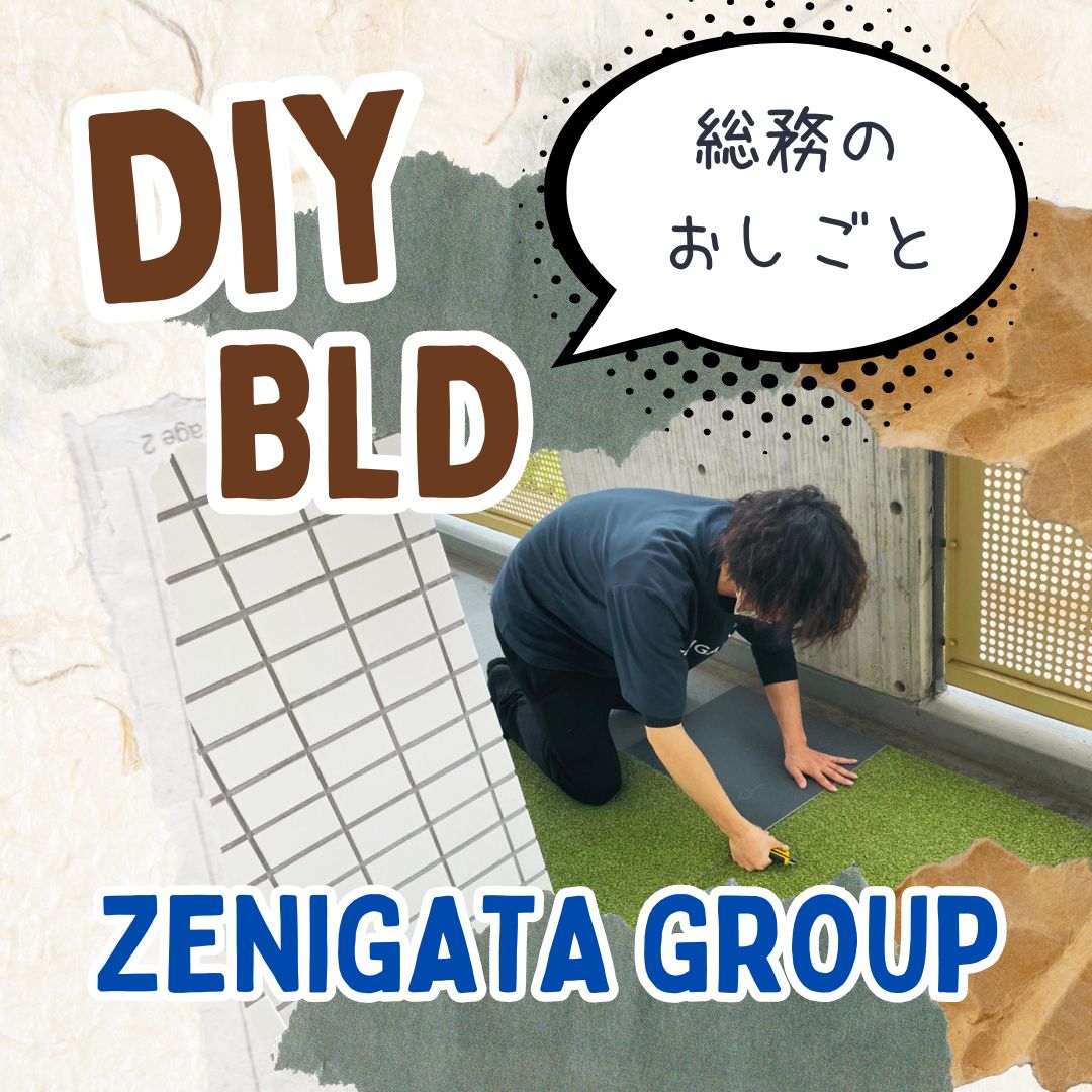 🌿総務のおしごと🌿BLD ベランダ編