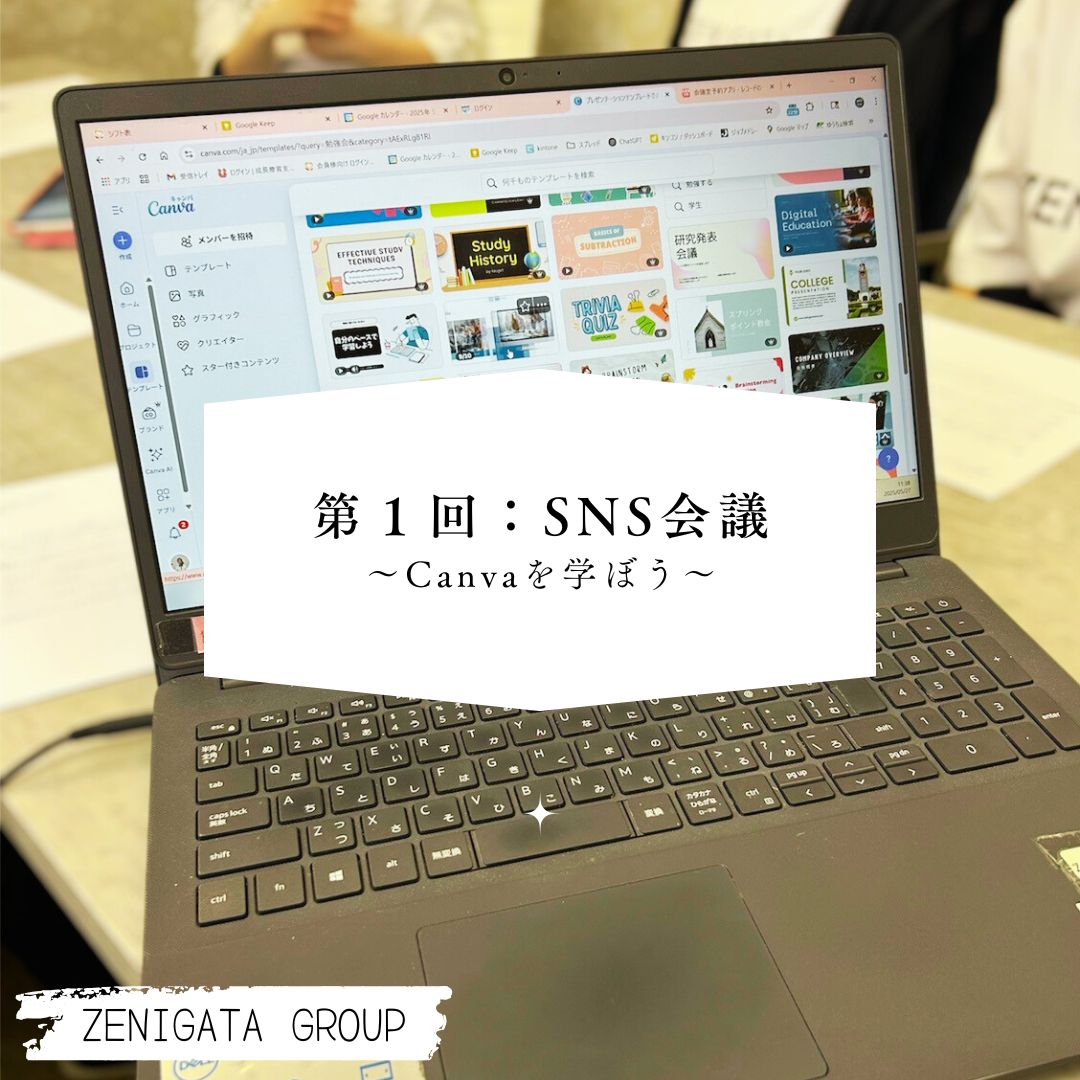 第１回SNS会議、開催しました♪♪