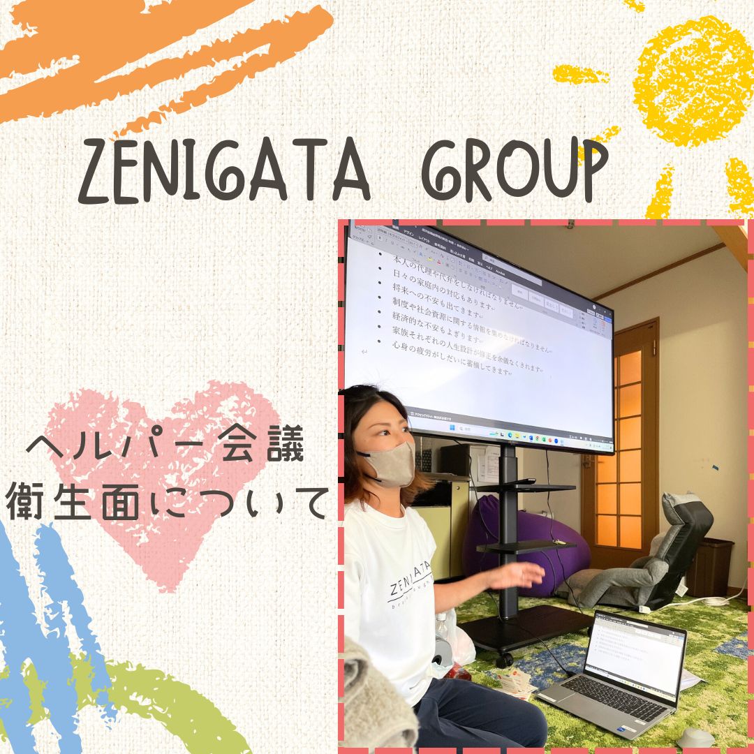 令和7年7月　ヘルパー会議