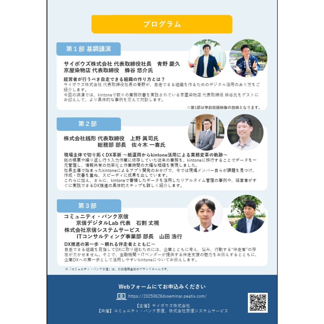 DX経営2025年④