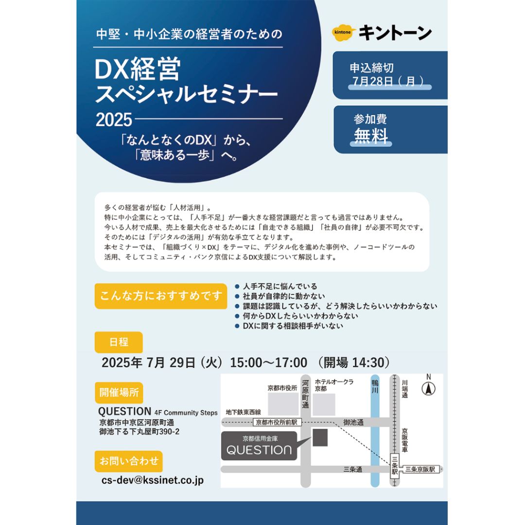 DX経営2025年⑤
