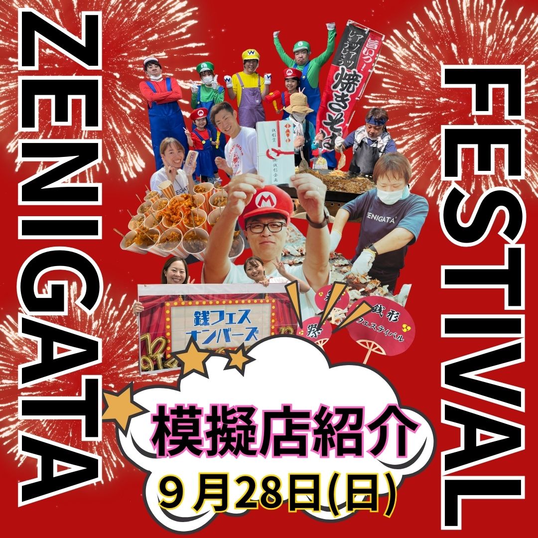 🍴✨銭形フェスティバル2025✨🍴　　　　模擬店メニューをご紹介します✨