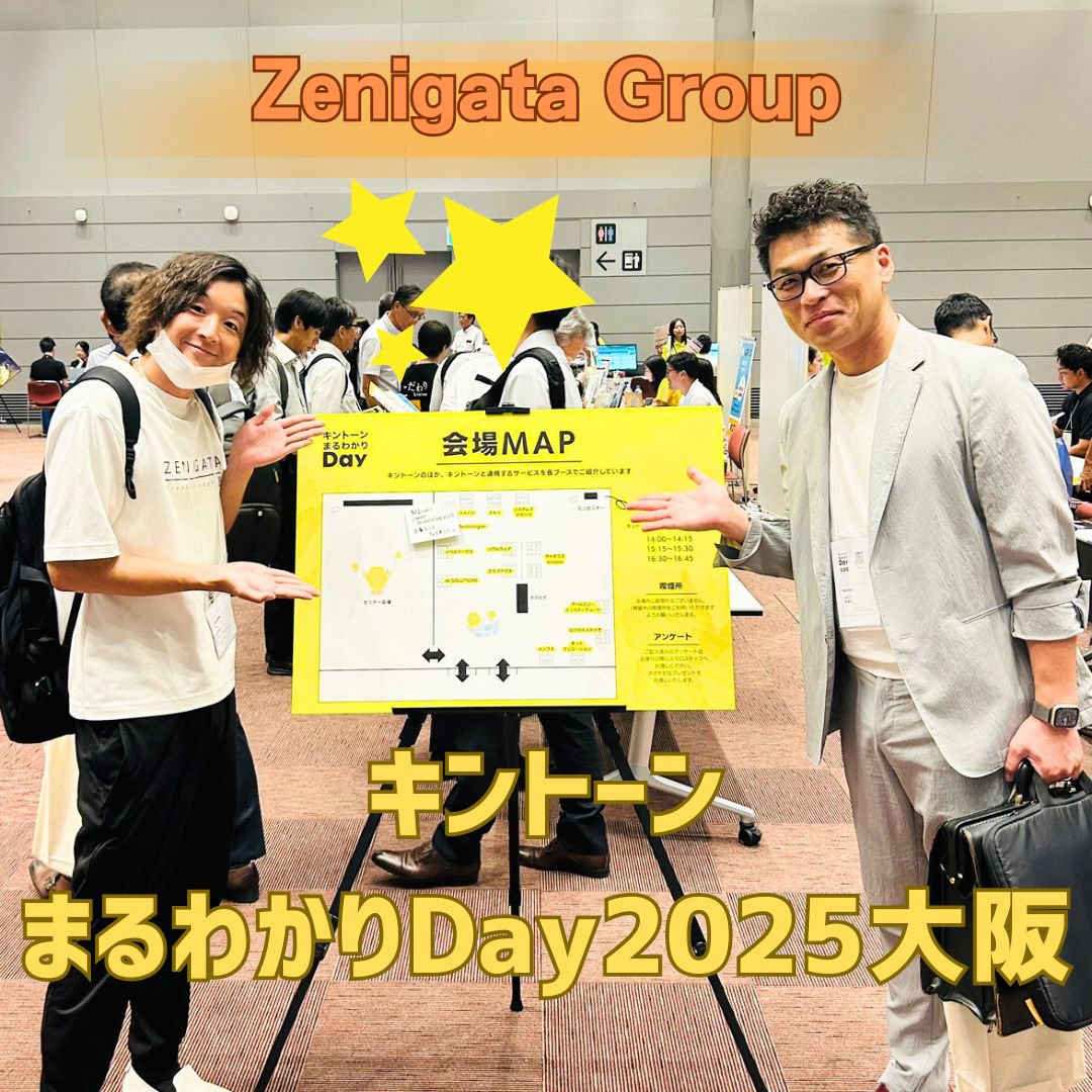 「キントーンまるわかりDay2025大阪」に　　参加してきました✨
