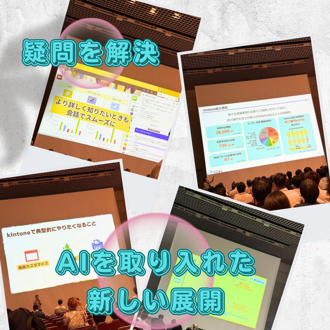 「キントーンまるわかりDay2025大阪」②