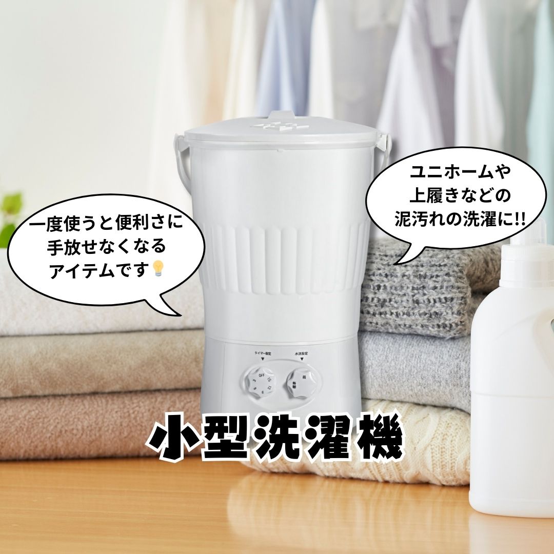 ●小型洗濯機⑥